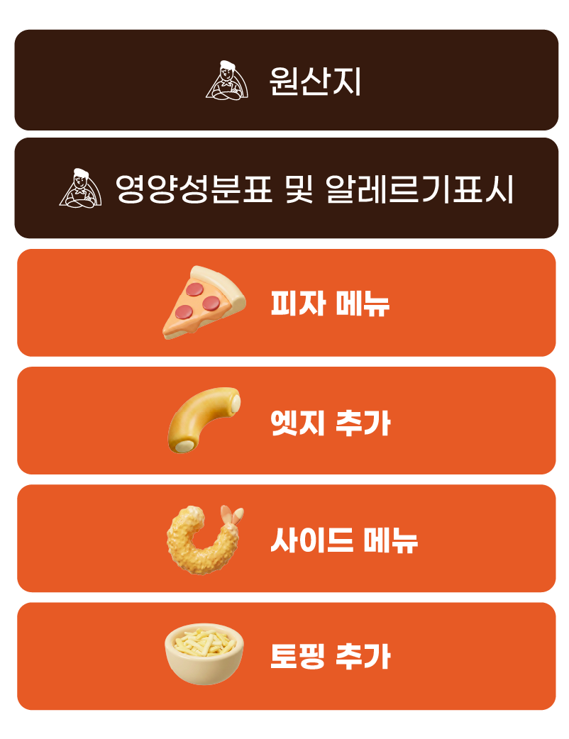 원산지 • 영양성분표 • 알레르기 표시