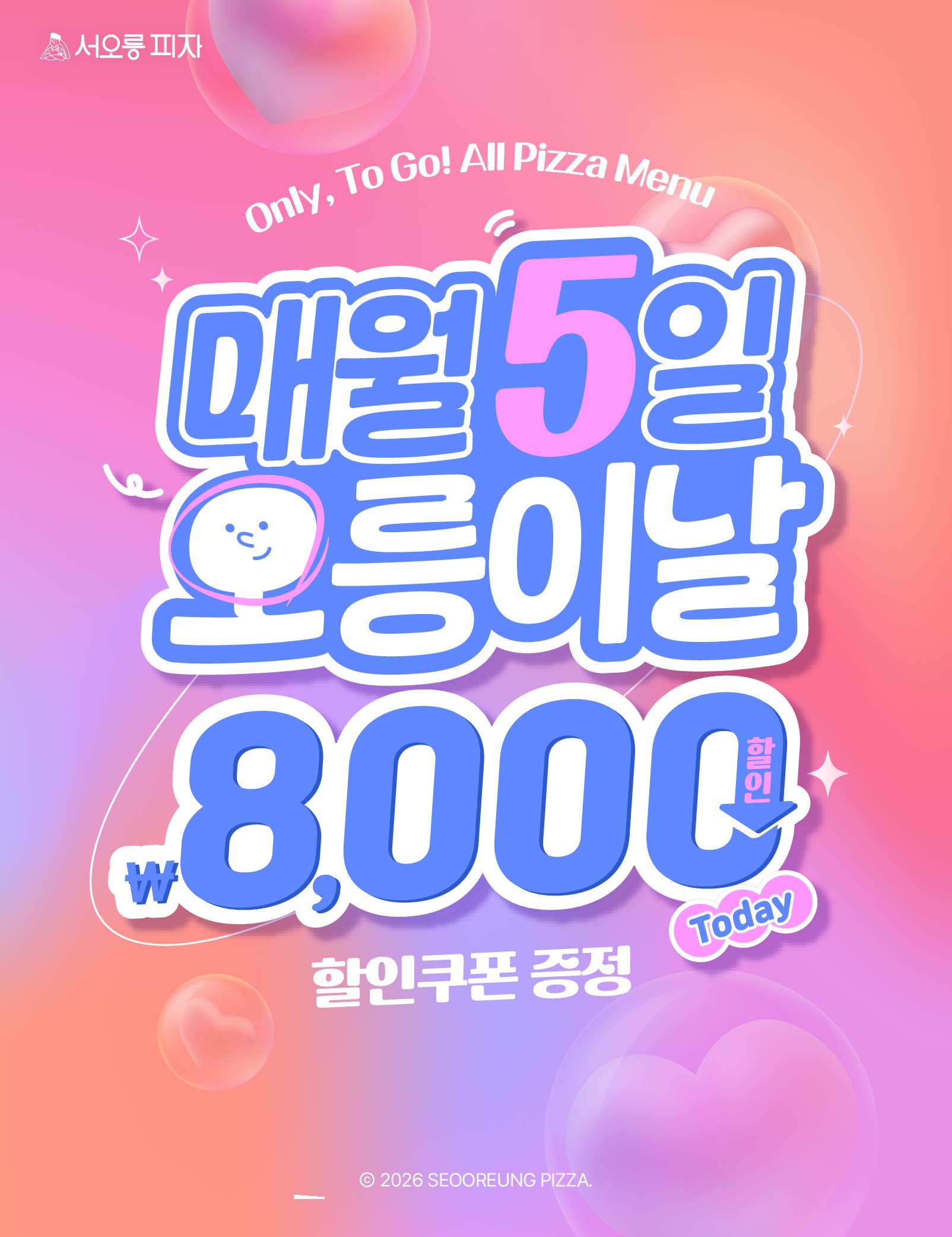 9월 오릉이날 포장 할인 이벤트!