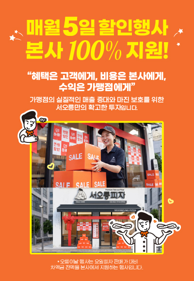 서오릉피자_홈페이지-팝업_400x580px_오릉이날본사지원안내_시안v1.jpg